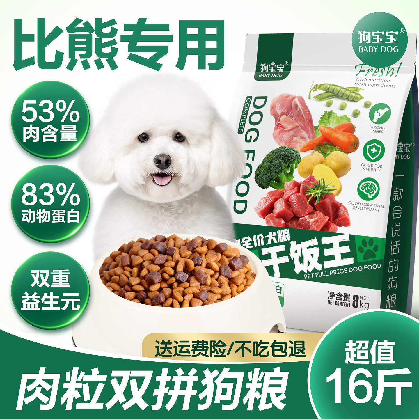 狗宝宝比熊犬专用狗粮去泪痕图片