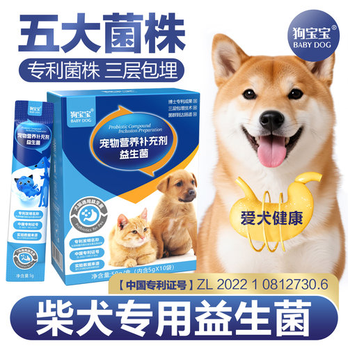 柴犬益生菌调理肠胃宠物拉稀便秘