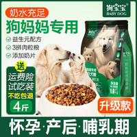 狗妈妈产后狗粮孕狗哺乳期母犬怀孕狗专用月子餐母狗催下奶营养品