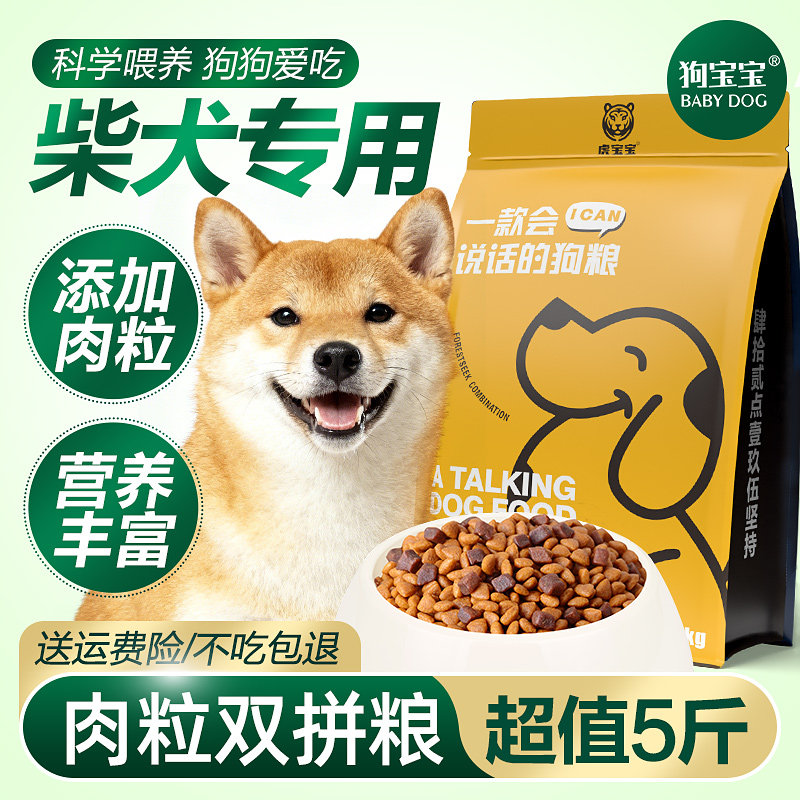 狗宝宝柴犬专用全价狗粮官方旗舰店正品土狗幼犬成犬宠物中大型犬
