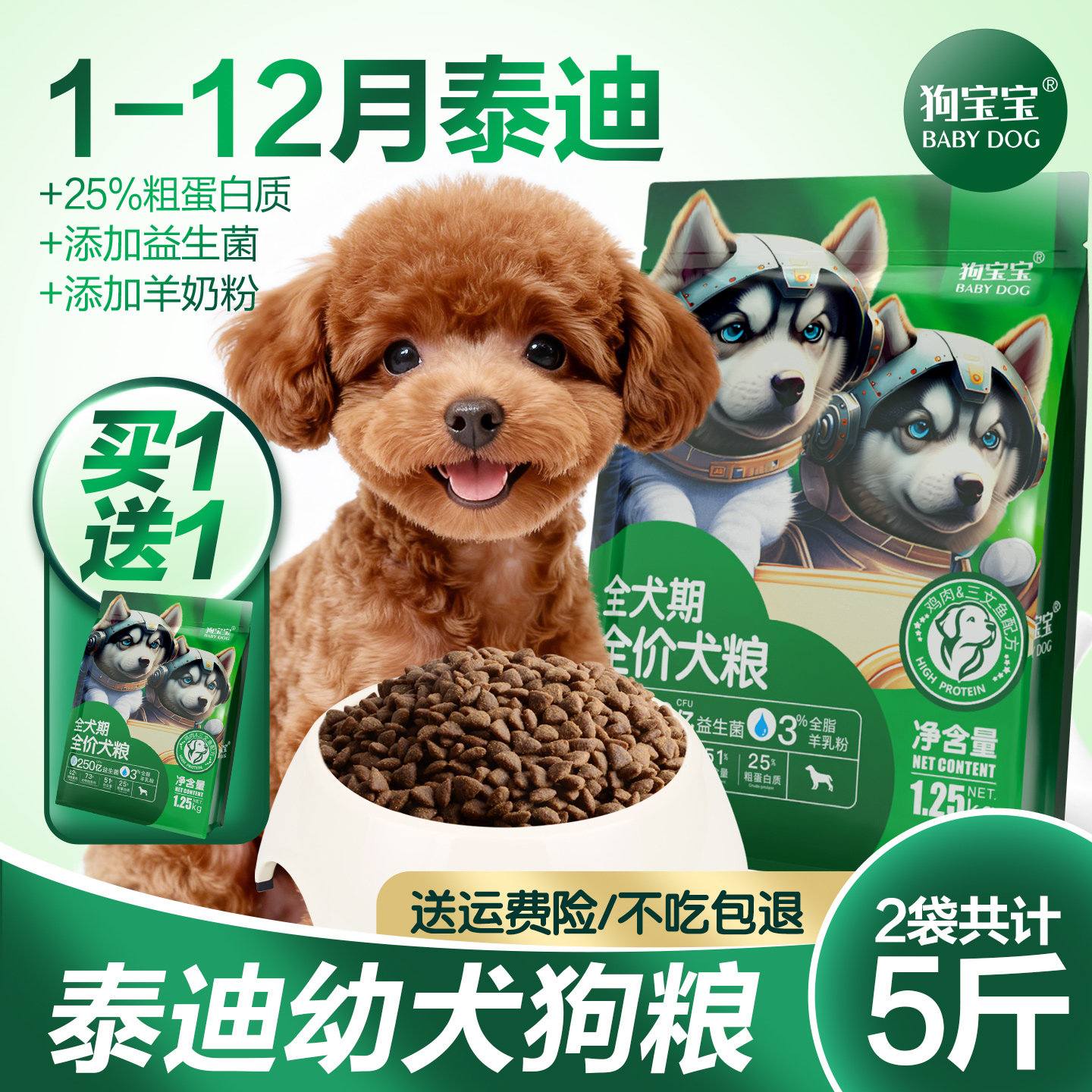 泰迪专用幼犬狗粮旗舰店官方正品图片
