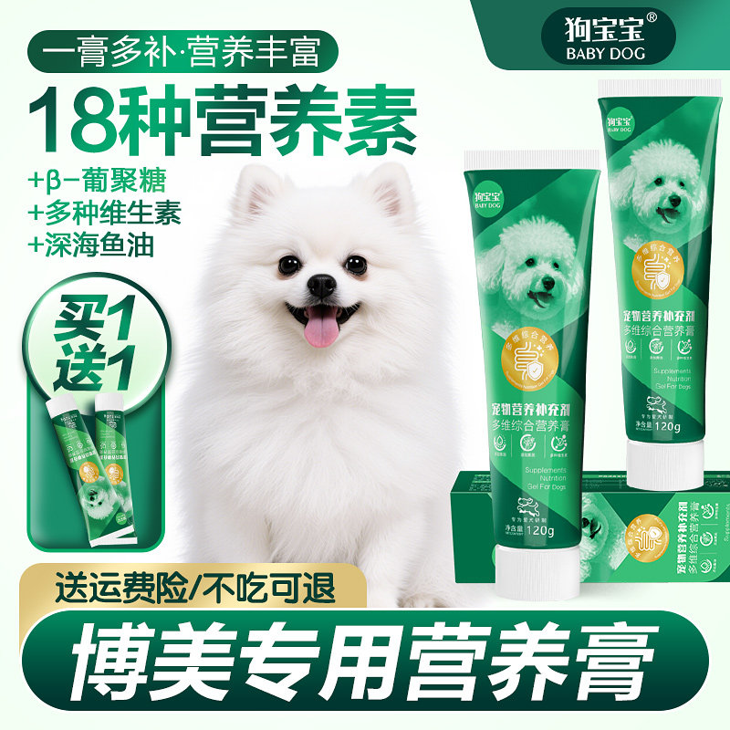 狗宝宝博美专用营养膏宠物幼犬狗狗泪痕营养品补充剂去训练茶杯犬