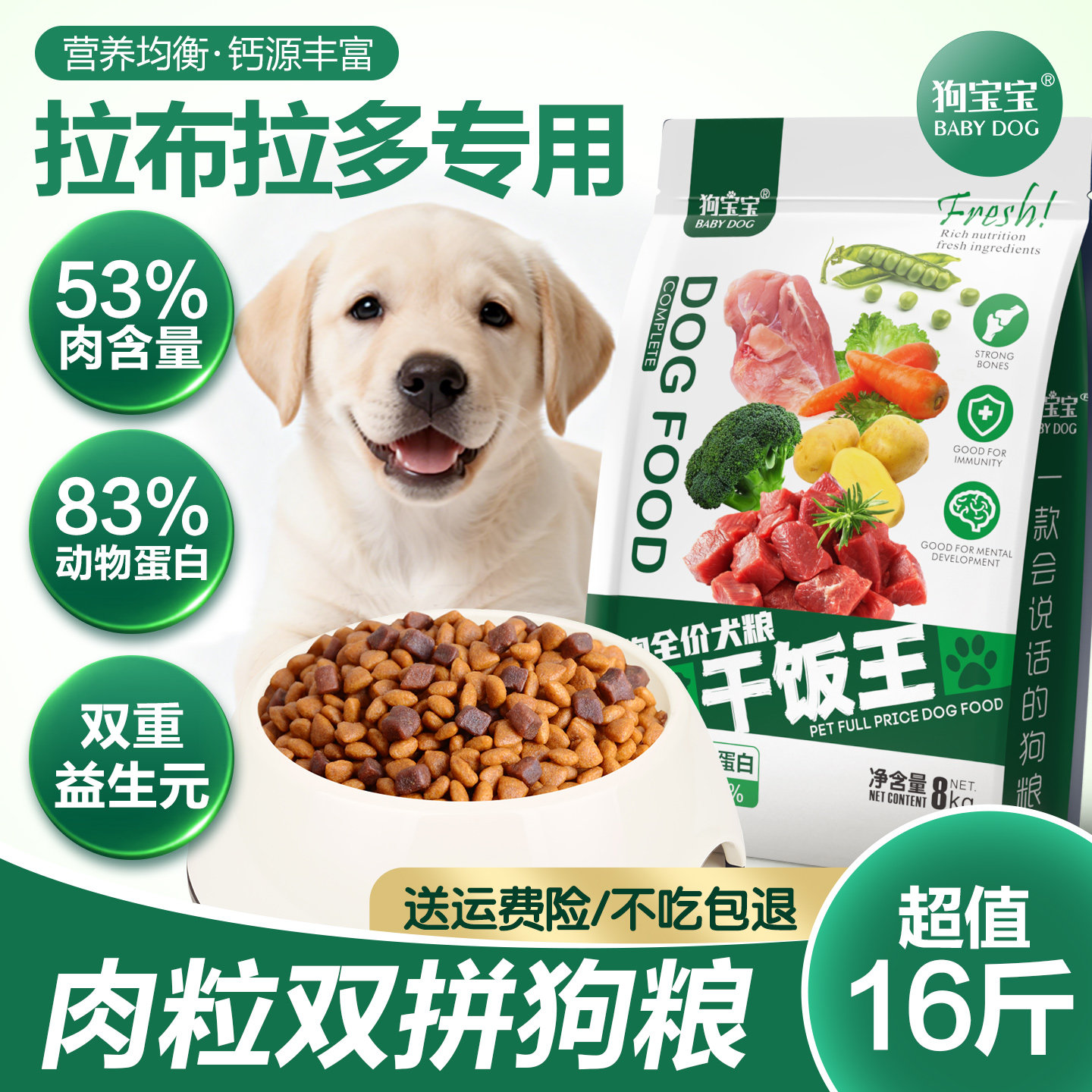狗宝宝拉布拉多专用狗粮旗舰店官方正品宠物狗狗幼犬成犬大型犬粮图片