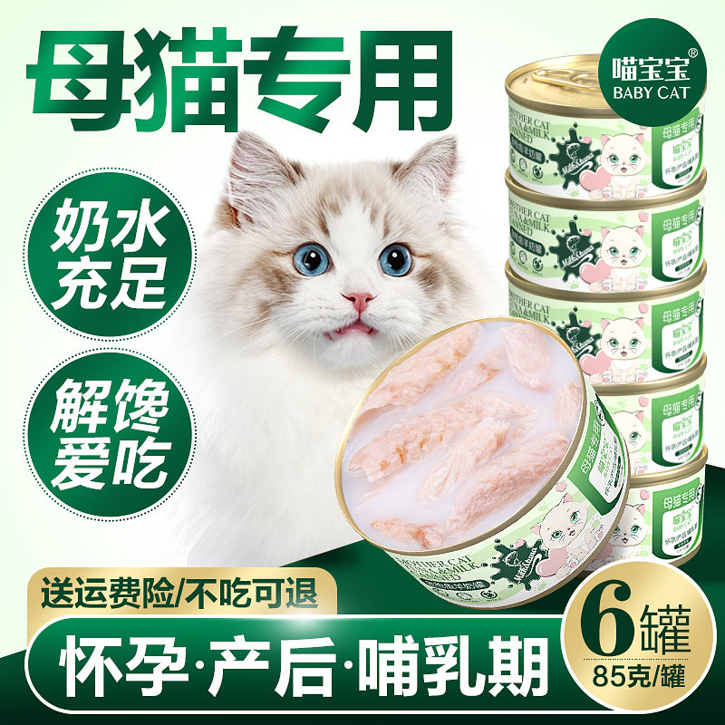 母猫产后专用猫罐头孕期哺乳期猫咪猫粮怀孕猫妈妈月子餐营养食品
