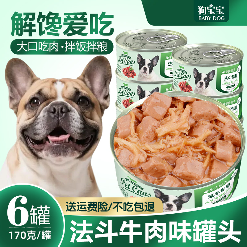 法斗专用狗罐头增肥零食拌狗粮