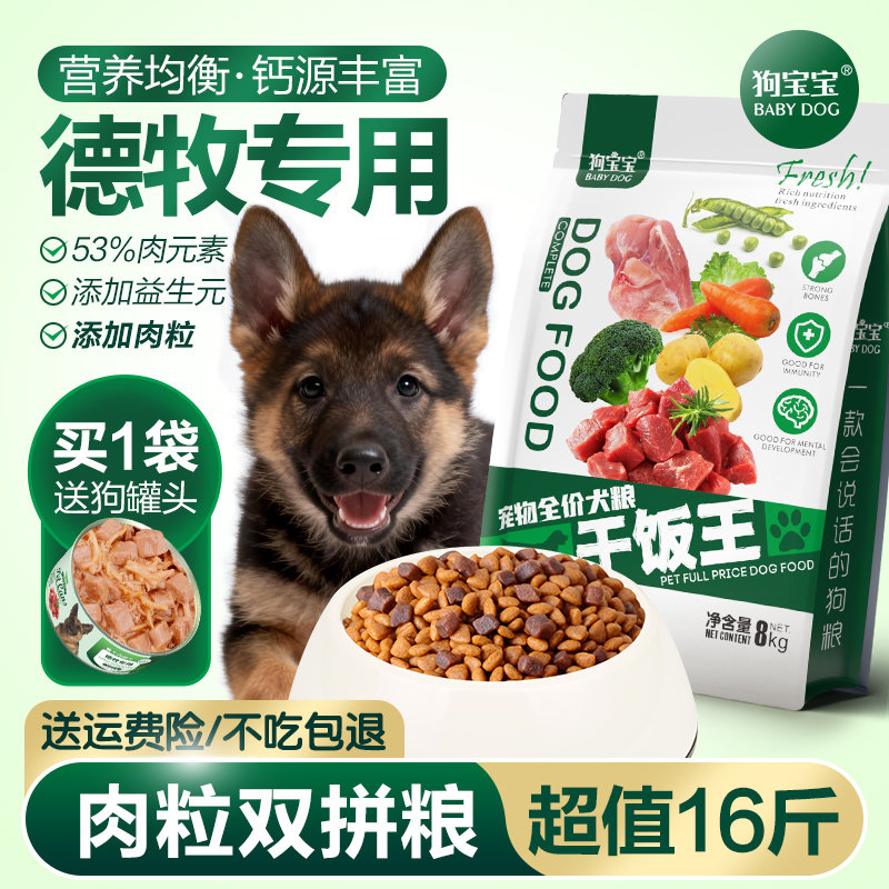 狗宝宝德牧专用狗粮旗舰店官方正品狼狗黑背牧羊犬幼犬成犬大型犬