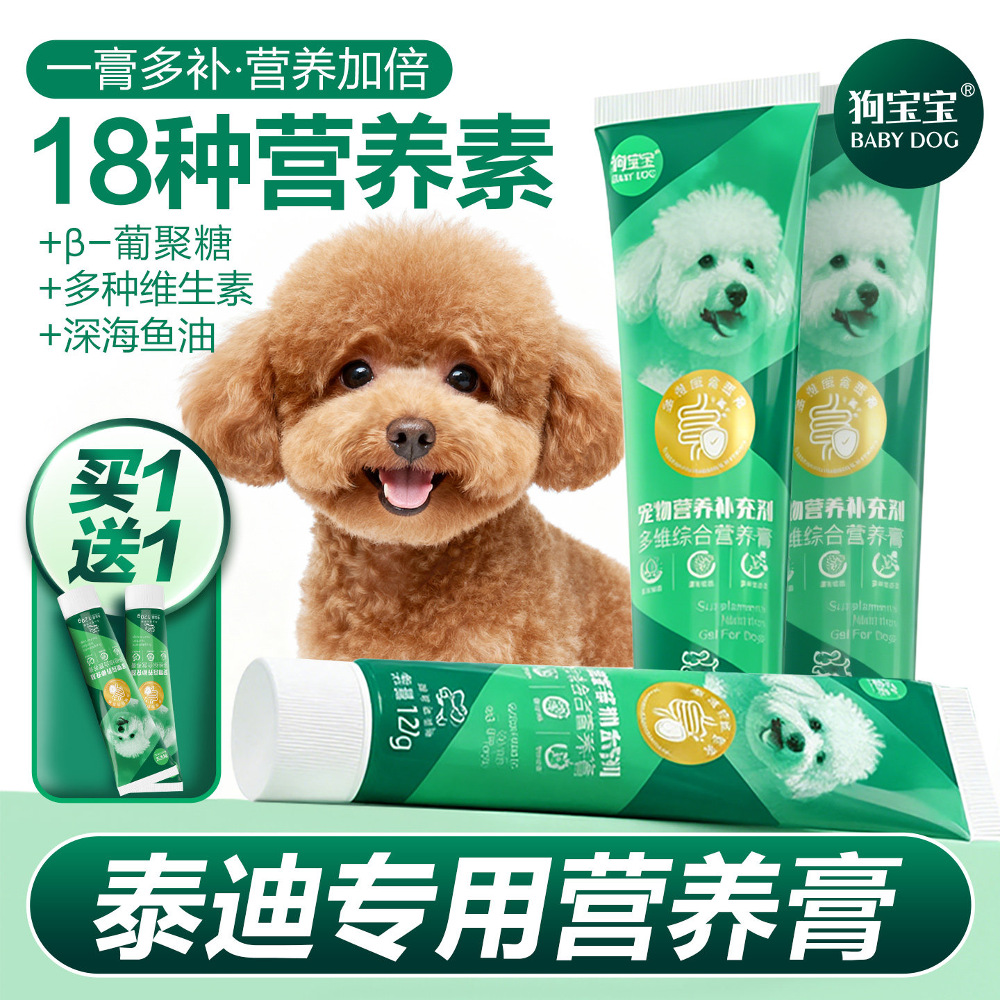 狗宝宝泰迪狗专用营养膏幼犬宠物狗狗吃营养品补充维生素零食鱼油