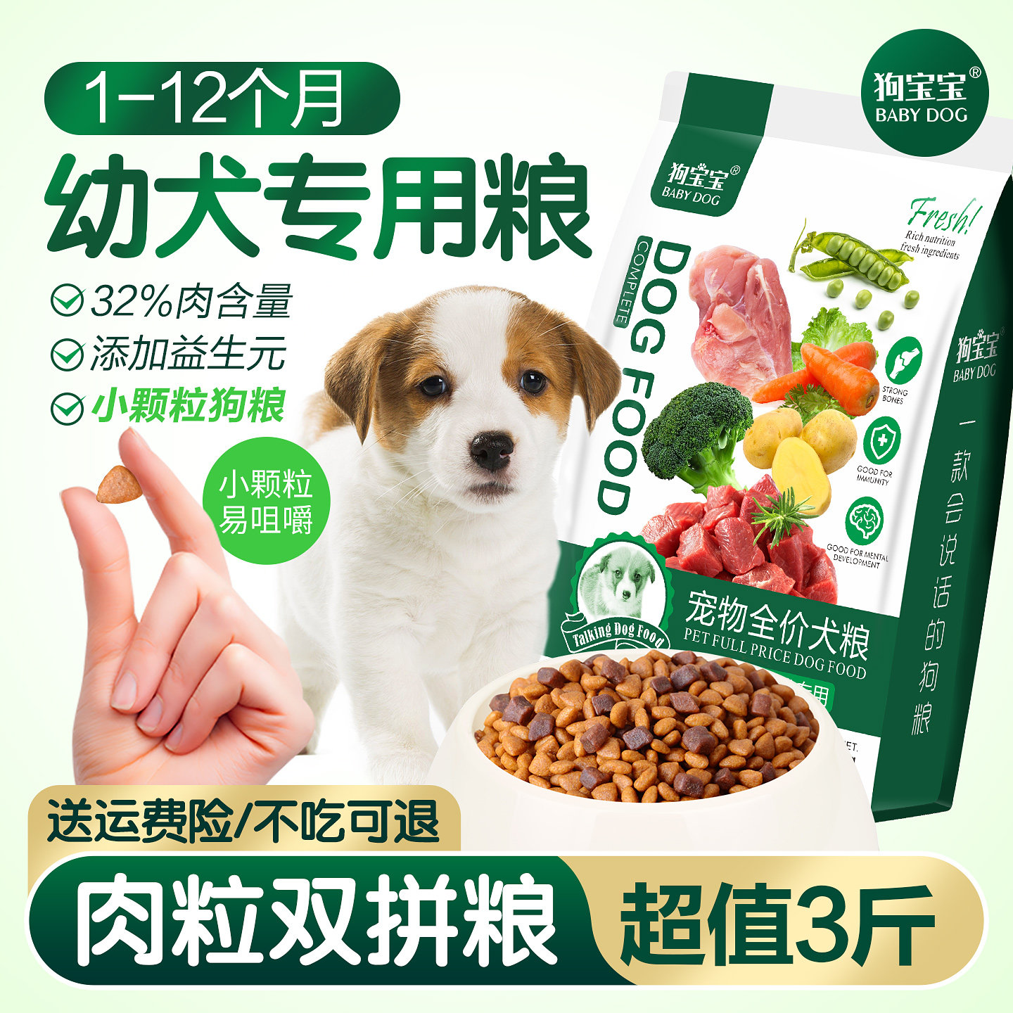 狗宝宝幼犬专用狗粮2个月小奶狗小型犬小颗粒幼狗旗舰店官方正品