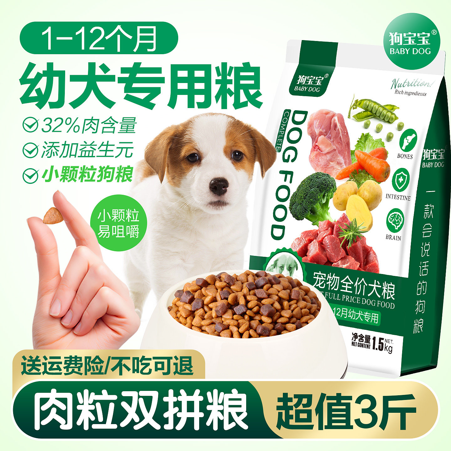小奶狗专用幼犬狗粮1一2两三个月