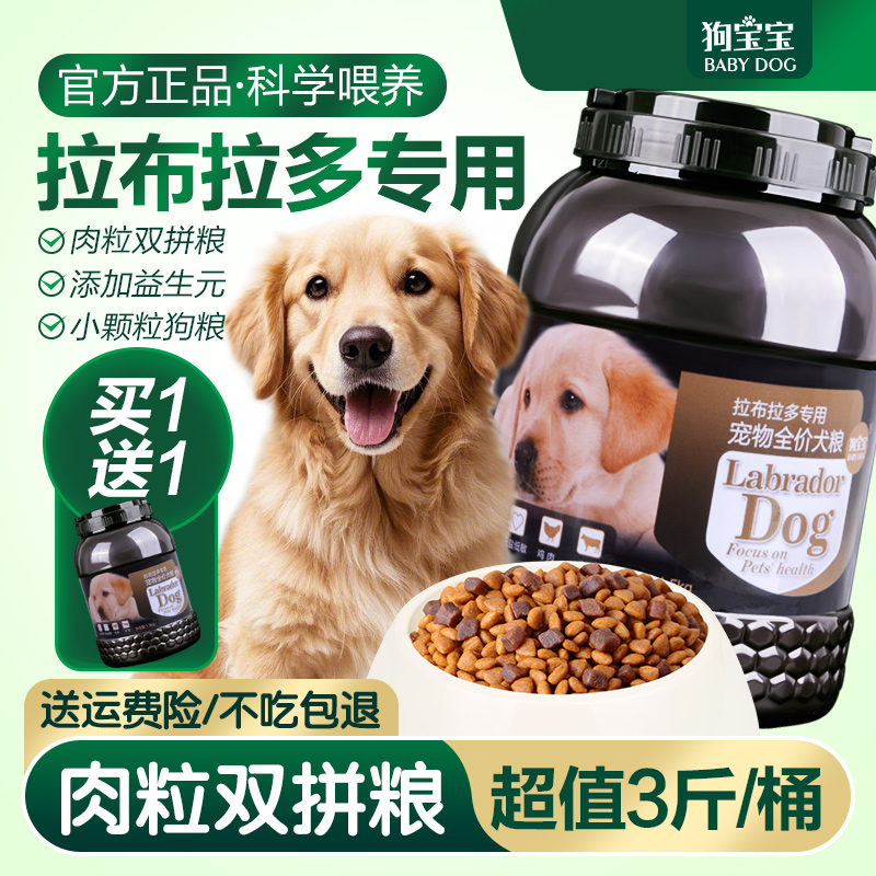 拉布拉多金毛专用大型犬狗粮