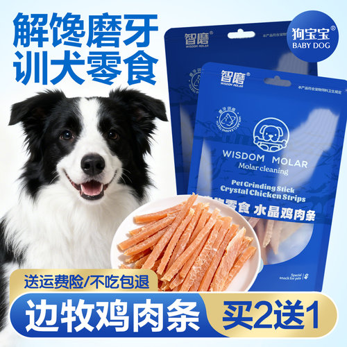 边牧专用零食幼犬磨牙棒训练奖励