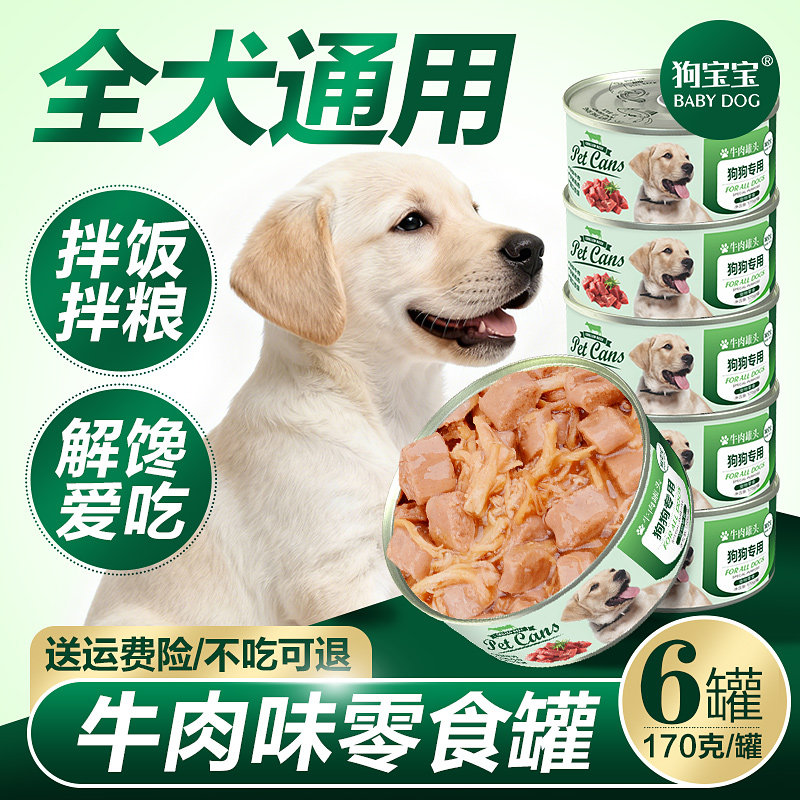 狗狗罐头拌狗粮幼犬老年犬小型犬狗狗零食补充营养湿粮官方旗舰店