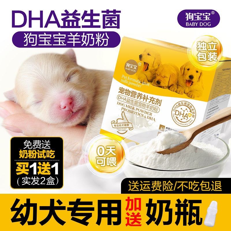 狗宝宝幼犬专用羊奶粉刚出生泰迪比熊小狗狗幼狗喝宠物满月小奶狗