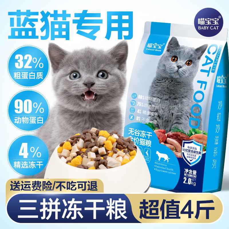 喵宝宝英短蓝猫专用全价冻干猫粮幼猫老年宠物官方旗舰店正品营养