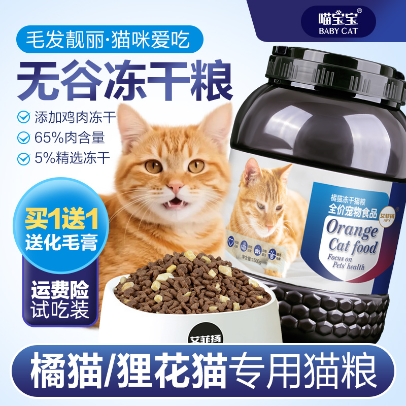 橘猫专用冻干猫粮营养发腮幼猫