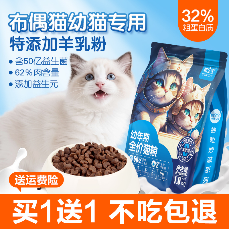 幼猫专用猫粮1-12月猫咪营养增肥