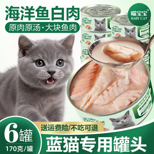 英短蓝猫专用猫罐头营养增肥主食