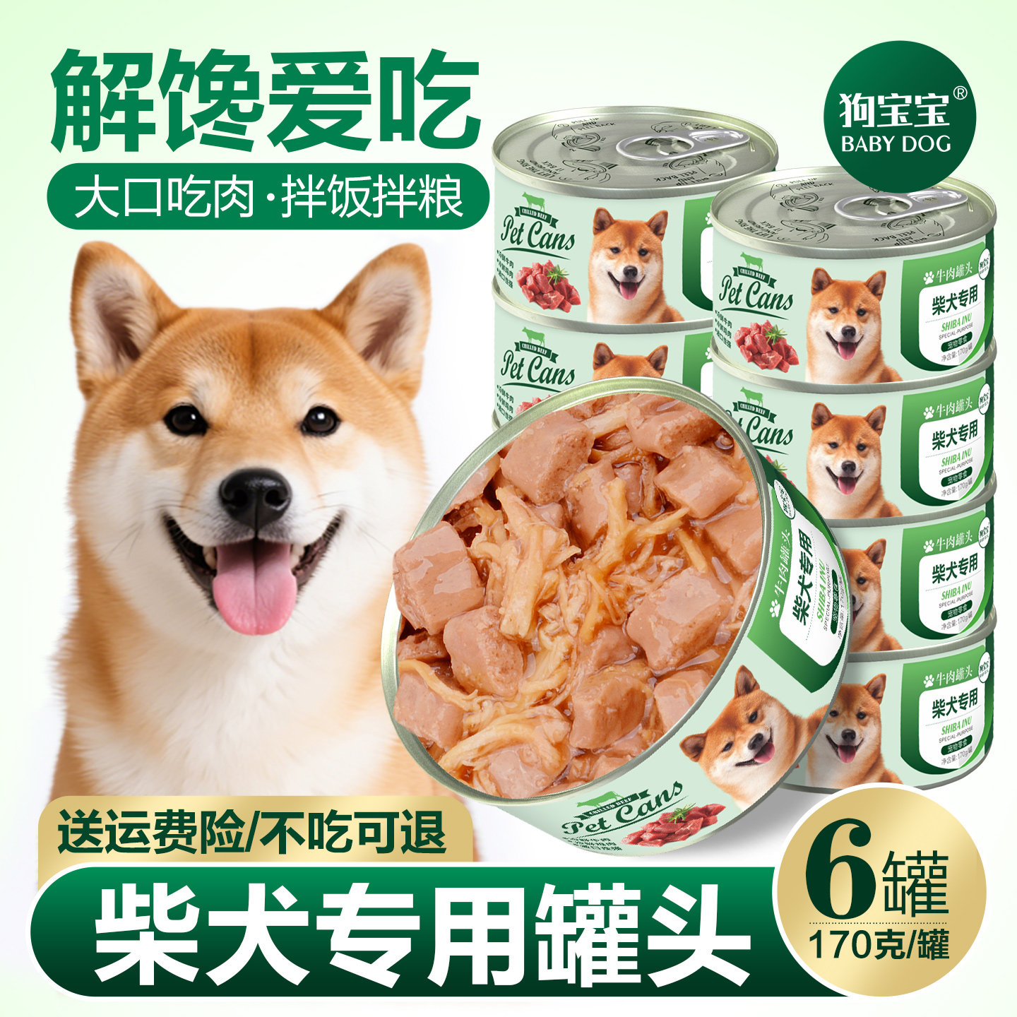 柴犬专用罐头增肥发腮拌狗粮零食图片