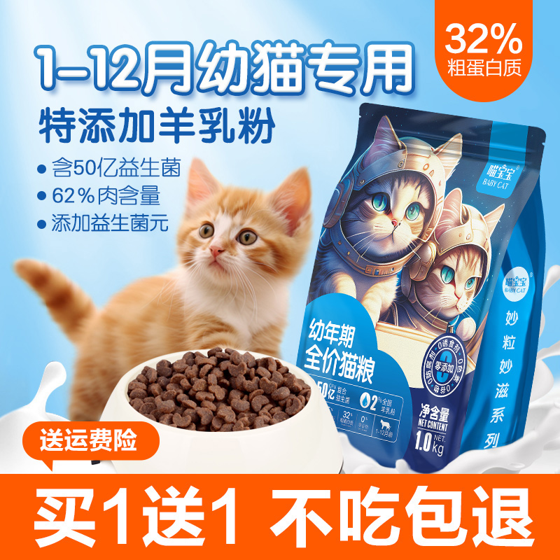 幼猫专用猫粮1-12月猫咪营养增肥