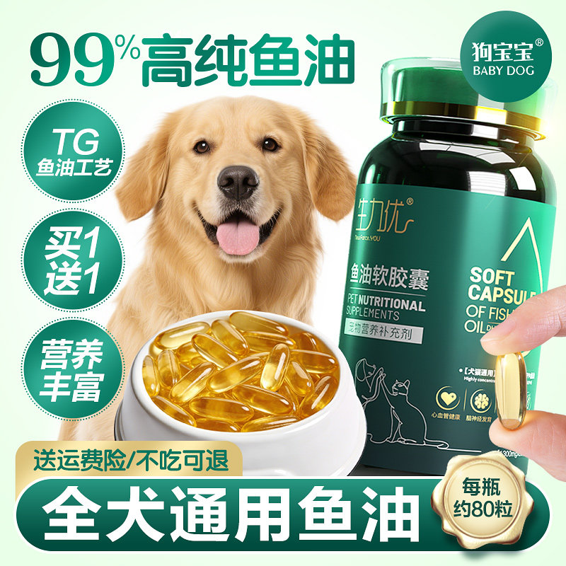 狗狗专用深海鱼油胶囊宠物小型犬泰迪比熊维生素卵磷脂补充营养品