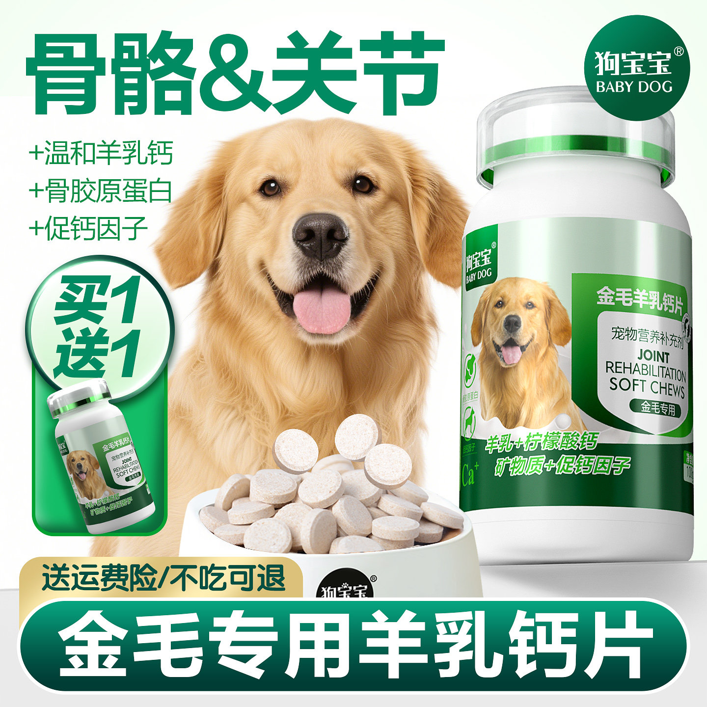 金毛专用钙片拉布拉多补钙幼犬中大型犬宠物狗狗软骨素官方旗舰店