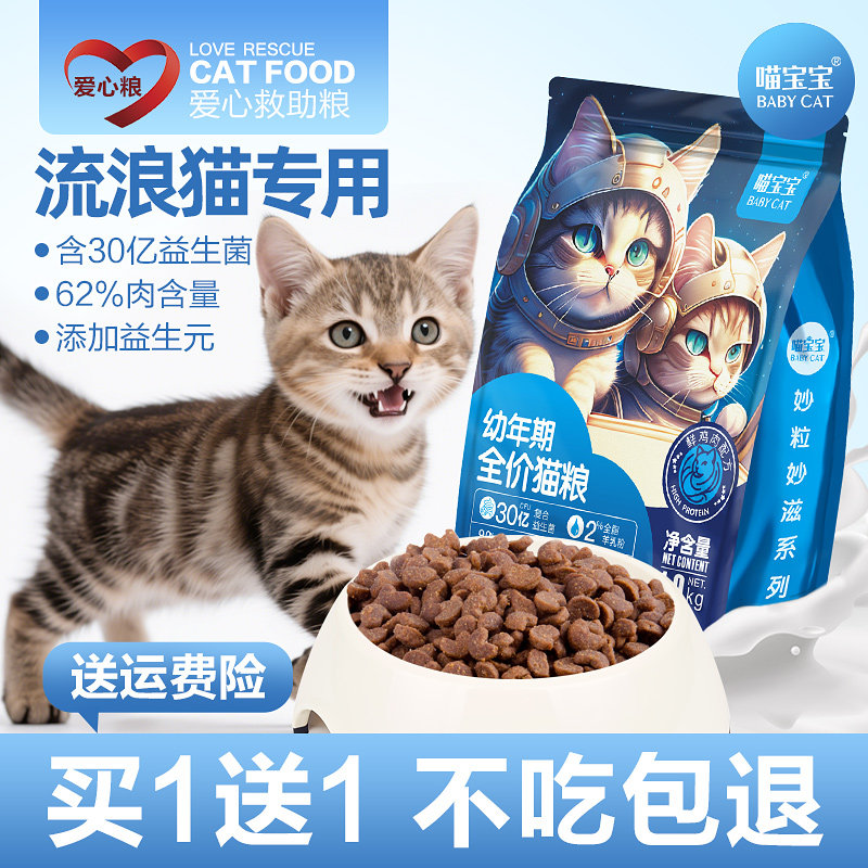 喵宝宝流浪猫爱心救助专用公益猫粮旗舰店官方正品野猫20斤实惠装