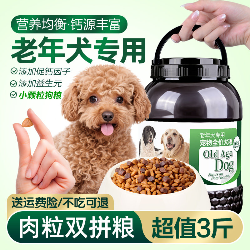 狗宝宝老年犬高龄犬狗粮老狗专用官方旗舰店正品老龄泰迪小型犬软