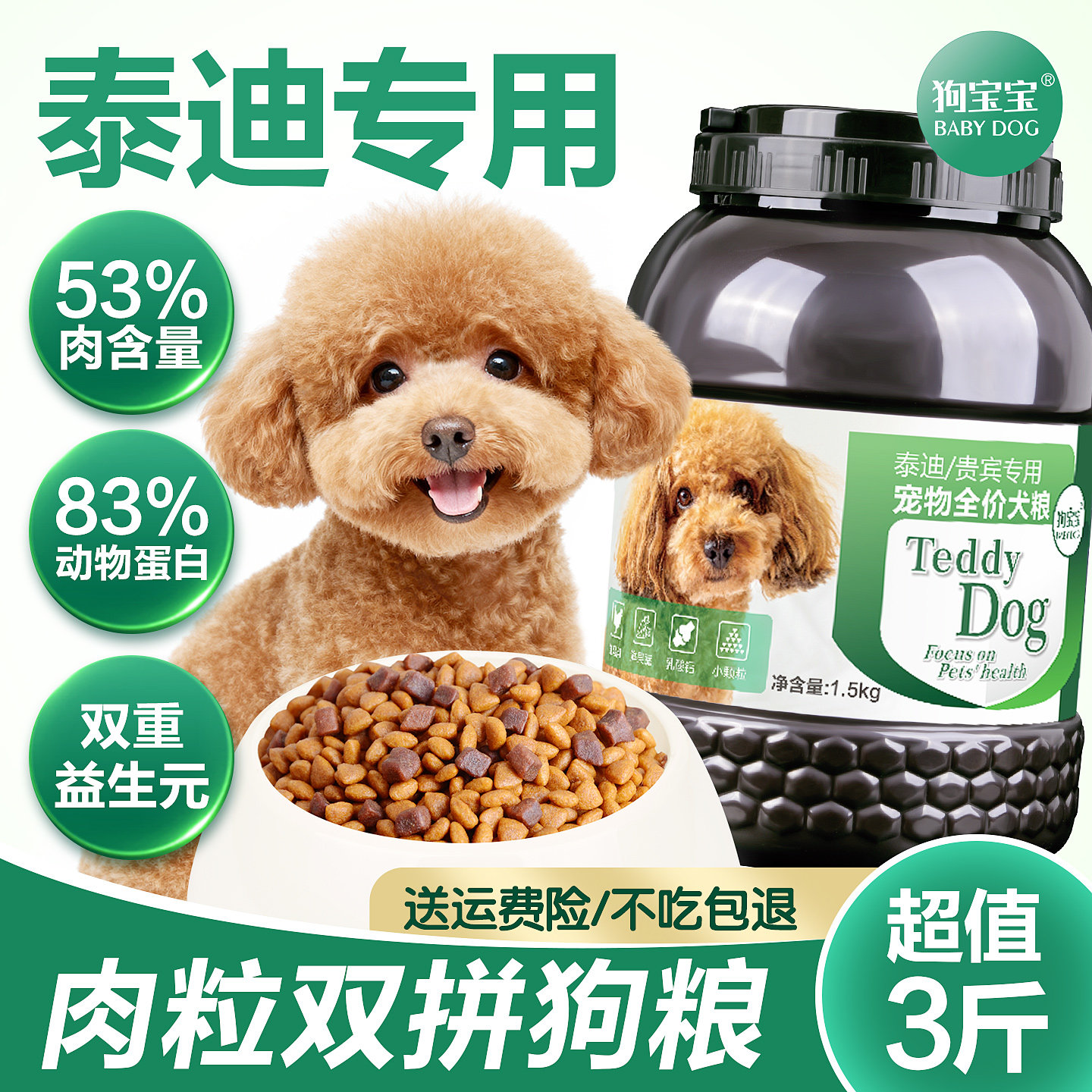 泰迪专用狗粮去泪痕幼犬美毛补钙图片