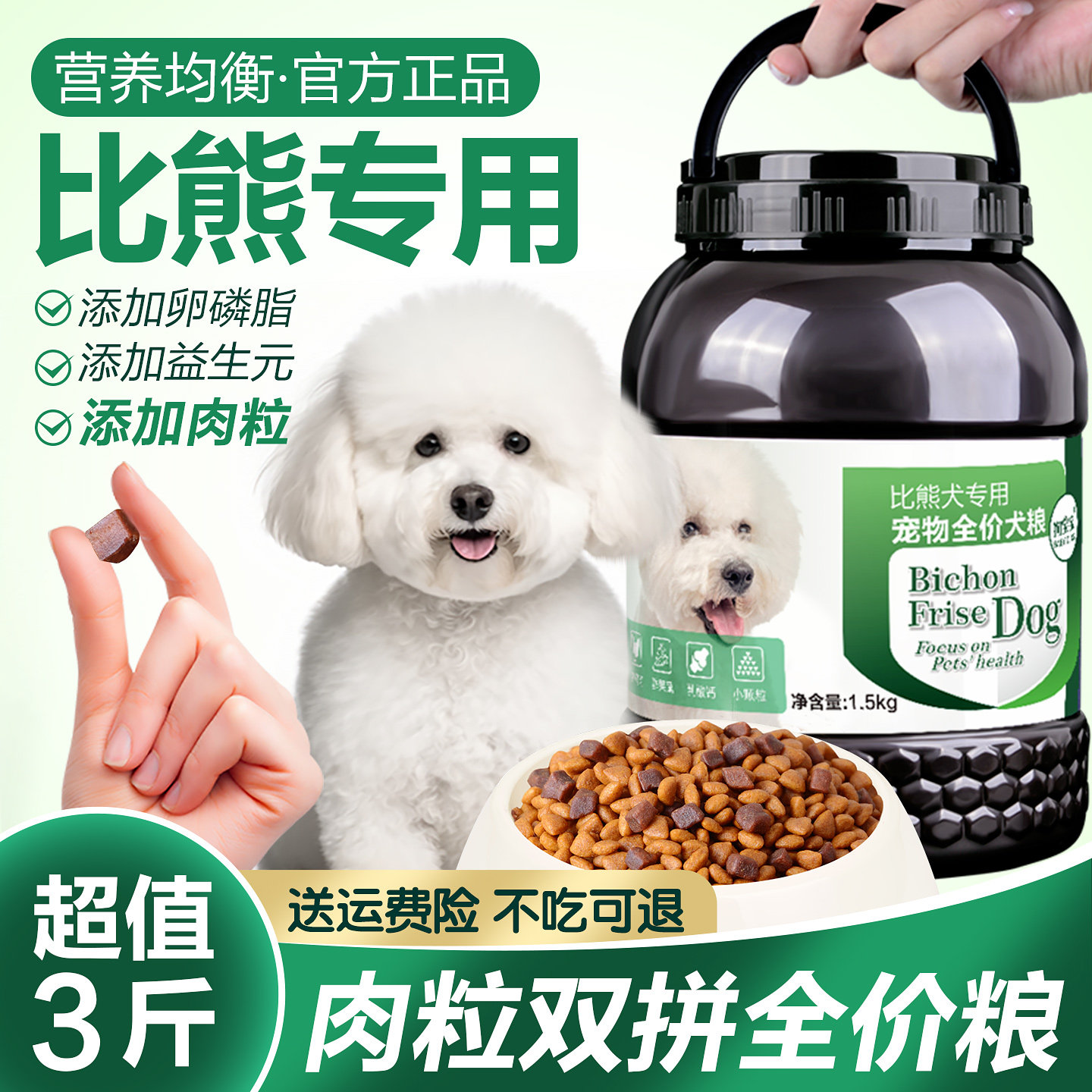 比熊专用狗粮幼犬成犬去泪痕美毛图片