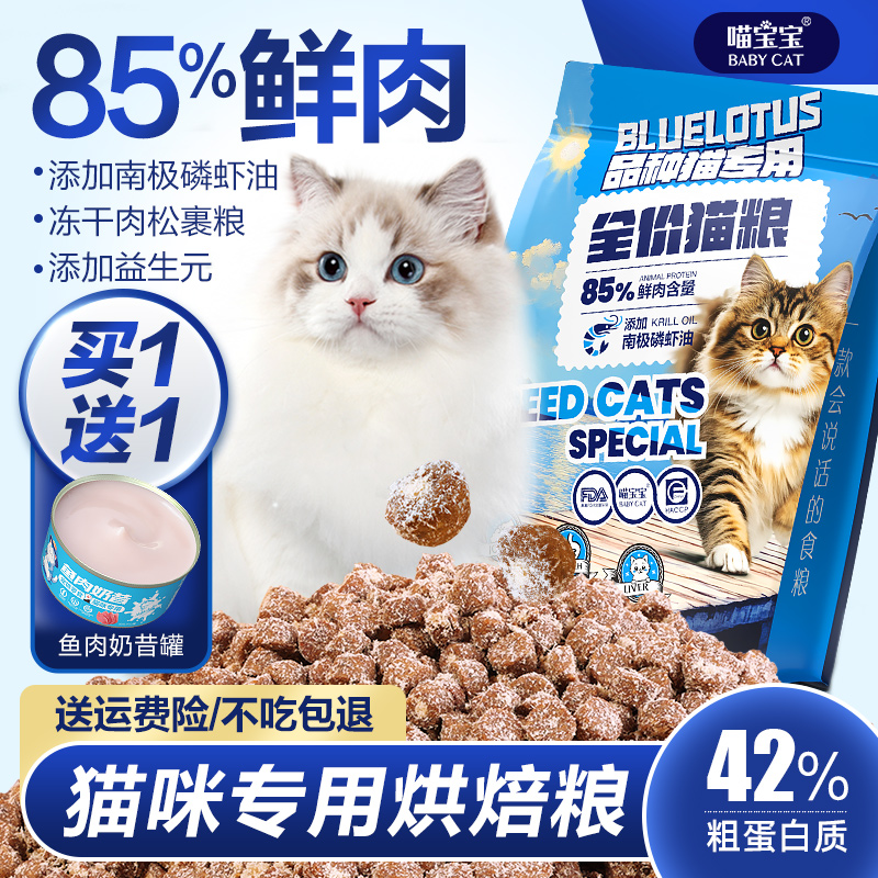 喵宝宝全价烘焙猫粮宠物猫咪专用