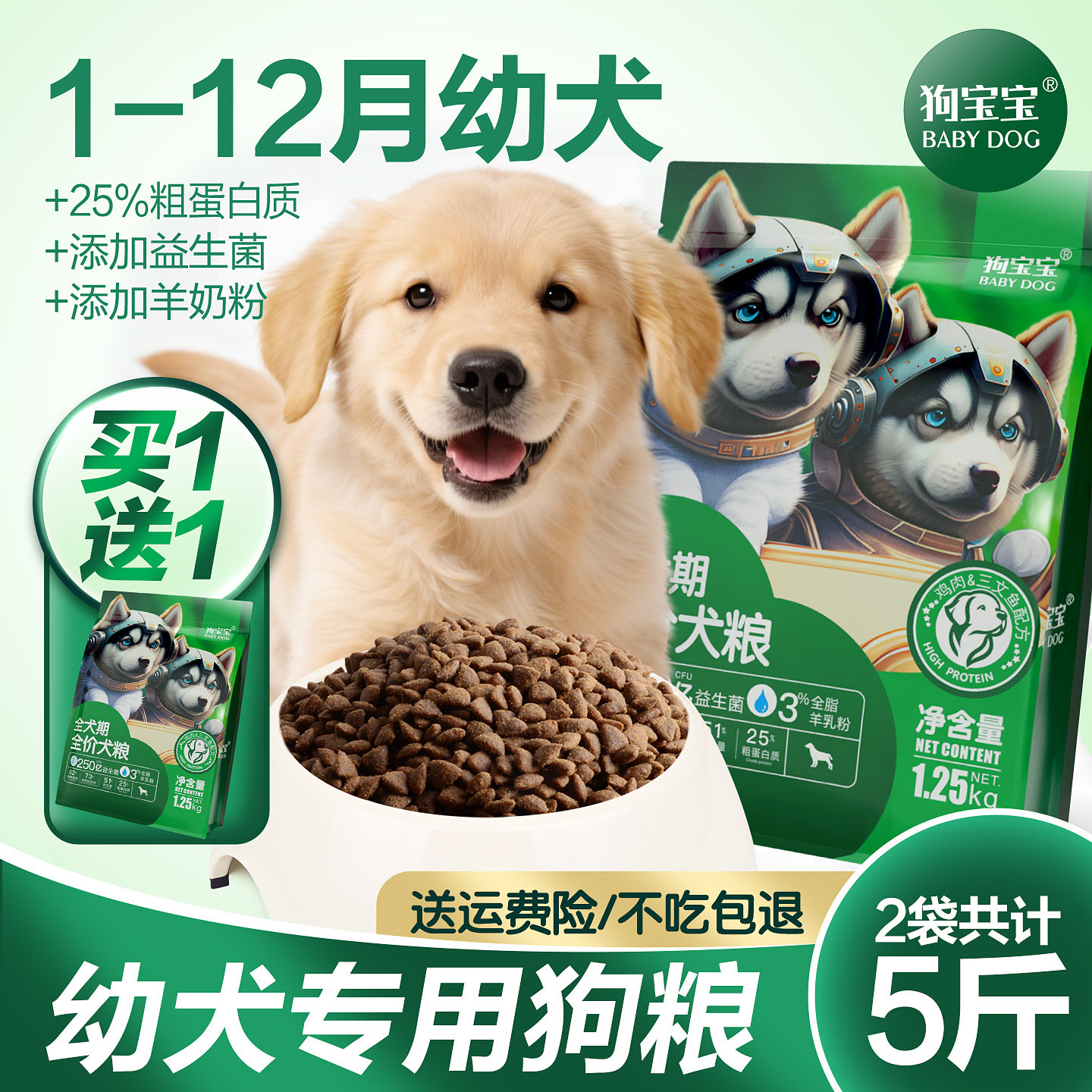 幼犬专用狗粮小奶狗幼年小型犬粮图片