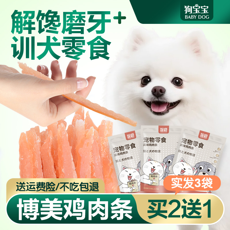 博美鸡肉条狗狗专用零食磨牙棒