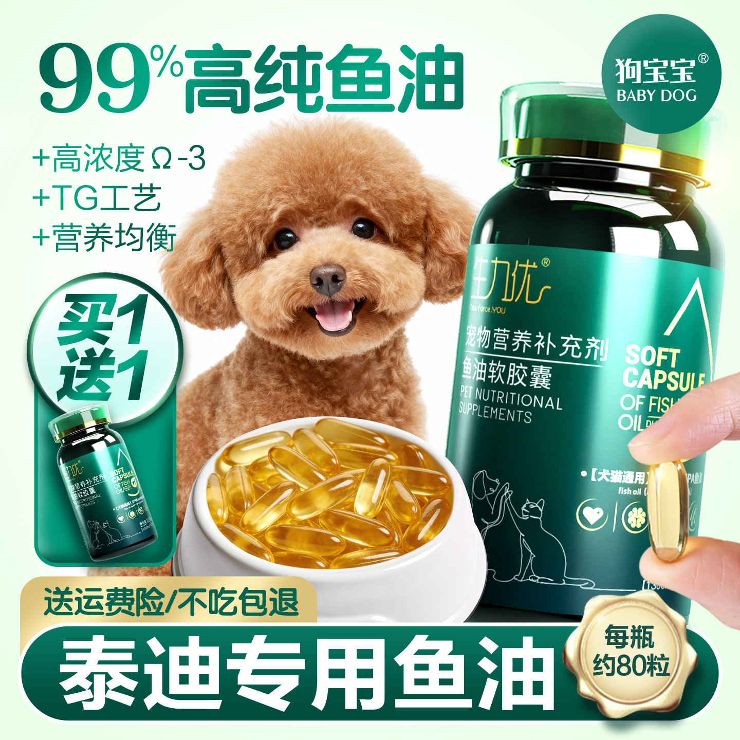 泰迪专用鱼油美毛防掉毛营养品图片