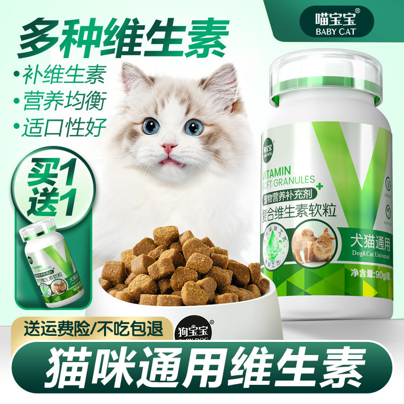 猫咪专用多种复合维生素b补充营养品官方旗舰店吃深海鱼油卵磷脂