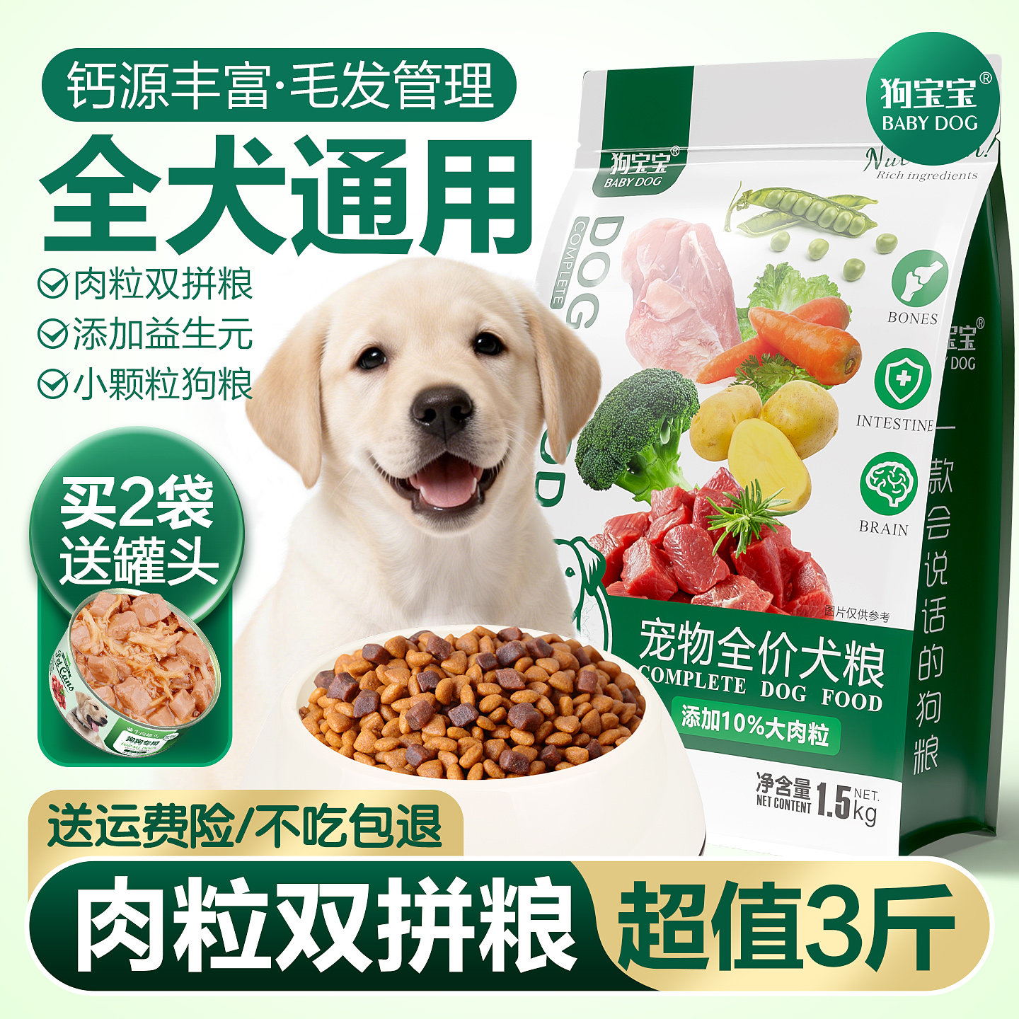狗宝宝宠物全价狗粮旗舰店官方正品幼犬中小型犬泰迪博美比熊专用图片