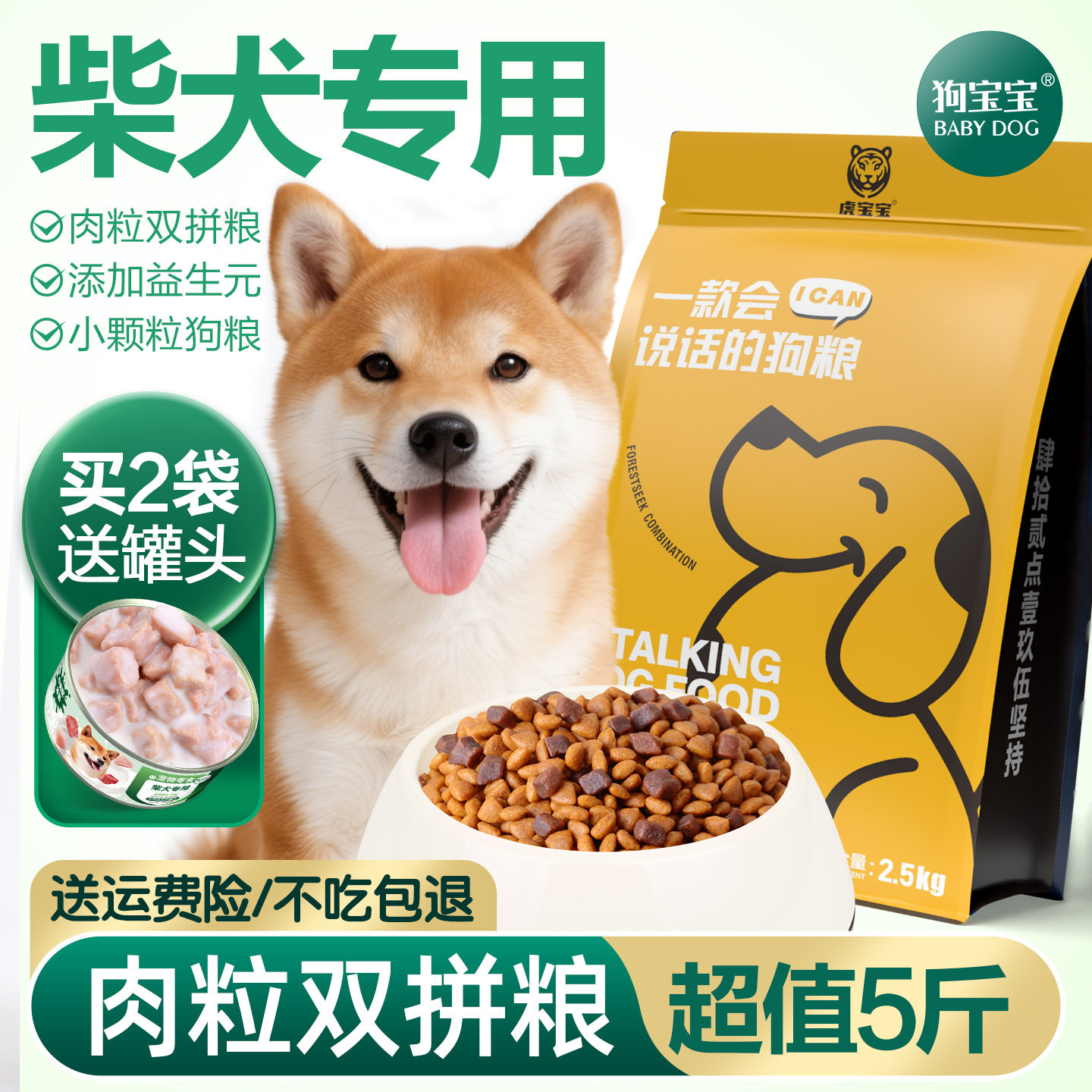 柴犬专用狗粮中大型幼犬成犬通用图片
