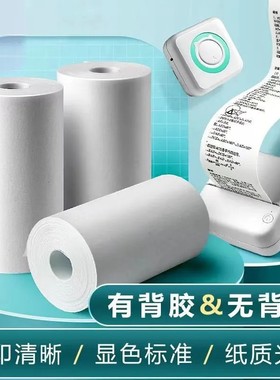 喵喵机打印纸错题打印纸十年纸不干胶纸贴纸标签纸57x25mm热敏纸