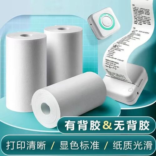 喵喵机打印纸错题打印纸十年纸不干胶纸贴纸标签纸57x25mm热敏纸