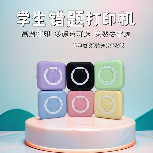 高清错题打印机无需墨水学生专用