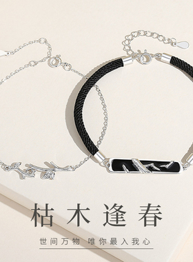 枯木逢春情侣手链七夕情人节礼物