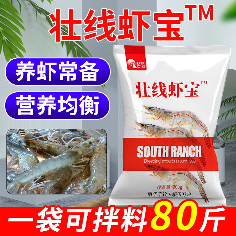 壮线虾宝白对虾青虾虾苗生长肠道好理调得快长水产养殖养虾常备