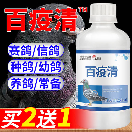 百疫清鸽子用品拉水稀绿便新城嗦囊信非鸽药鸽子常备用品非鸽子药