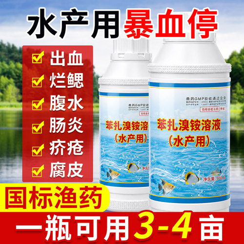 暴血停水产养殖鱼塘杀菌腐皮溃烂