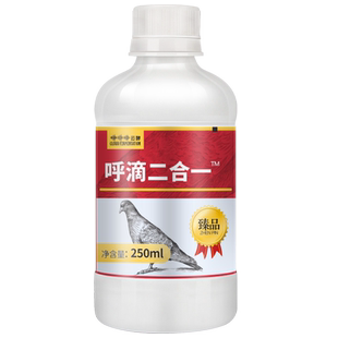 毛滴虫呼吸道二合一赛信鸽子用品理清咽喉粘液非鸽子药呼滴二合一