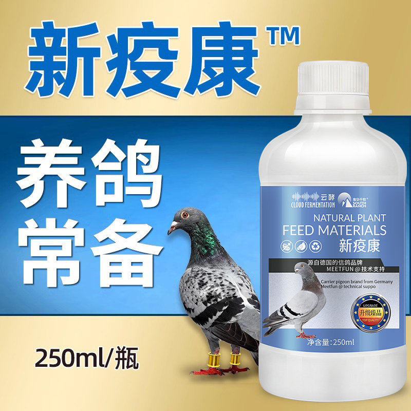 鸽子用新疫康信鸽赛鸽种鸽非鸽子药非鸽药鹦鹉鸟用鸽子用品鸽保健