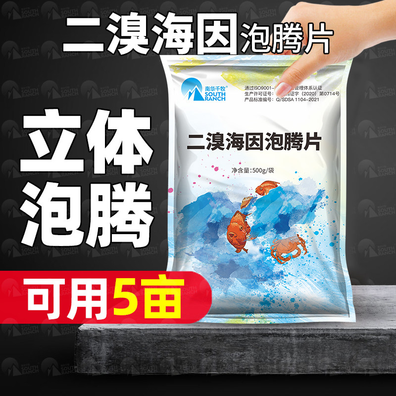 二溴海因泡腾片杀菌消毒净水溴氯水产养殖池塘水库小龙虾螃蟹鱼塘