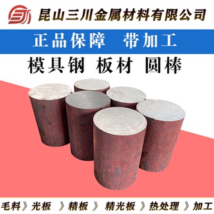 模具圆钢 45CrNiMoVA 20Cr2Ni4A 18Cr2Ni4WA 合金钢 圆棒 棒材料