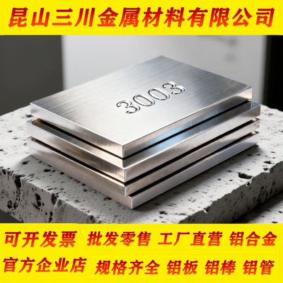 工业镁合金铝板5754铝材5052-H32船舶铝板AL6061贴膜铝板5083圆棒