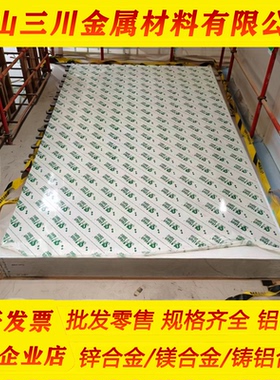 批发锌合金板7108A 7020 7022 7034 7049-T6贴膜铝板实心铝棒铝管