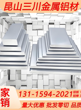 7075-T6511铝棒 2011铝板 6061T651铝棒 2014T6 铝锭 工业铝 纯铝